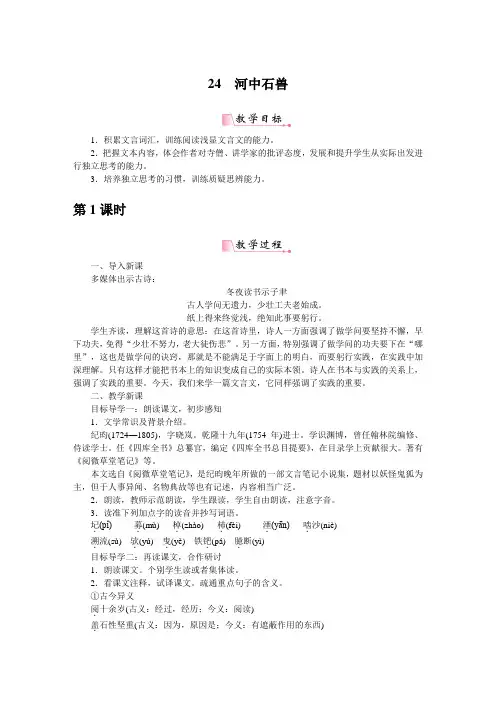 人教部编版七年级语文下册《教学设计24河中石兽》精品课堂教学教案