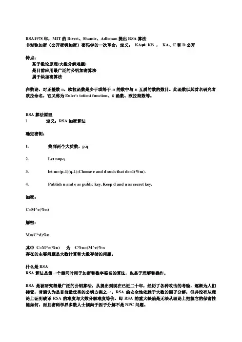 RSA算法公钥加密算法new
