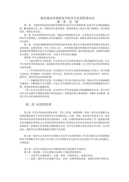 学生社团管理办法