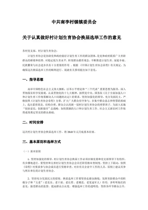 换届选举办法意见