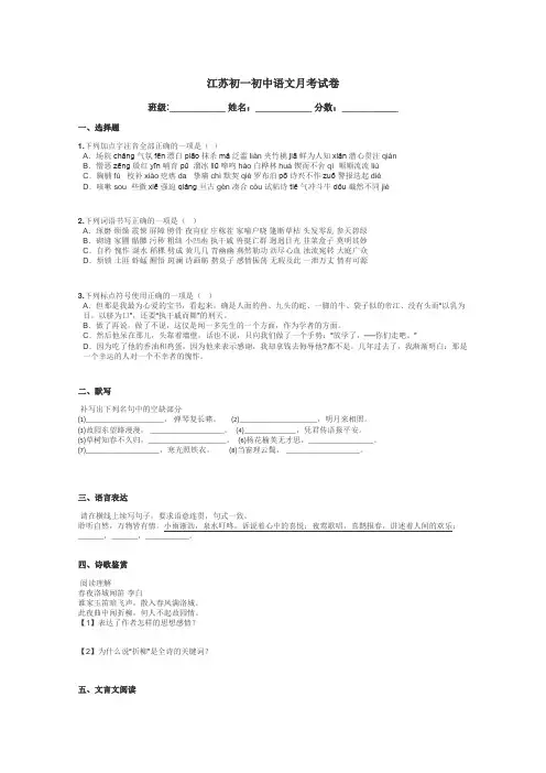 江苏初一初中语文月考试卷带答案解析
