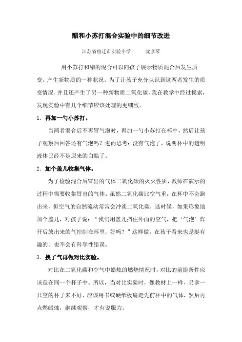 醋和小苏打混合实验中的细节改进