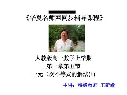 高一数学一元二次不等式的解法2