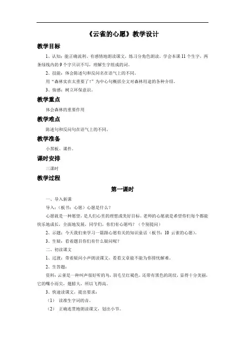 《云雀的心愿》教学设计1