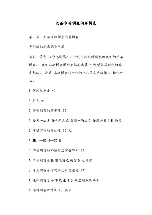 奶茶市场调查问卷调查 2