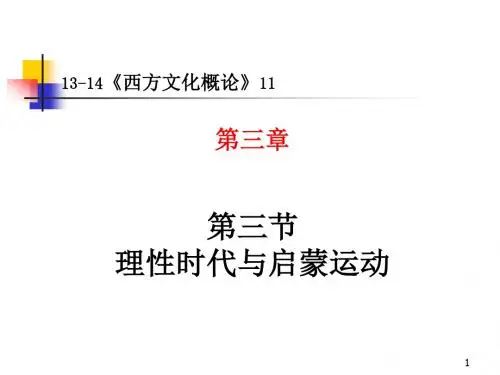 北京理工大学珠海学院西方文化概论11