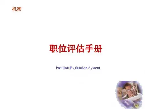 美世职位评估工具