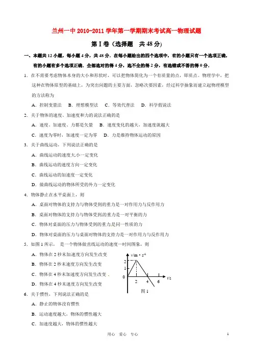 甘肃省兰州一中度高一物理上学期期末考试