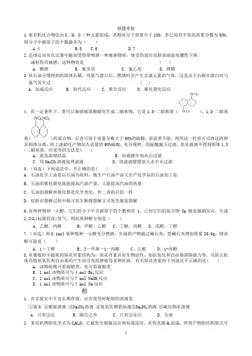 醛类练习题[1]yifa