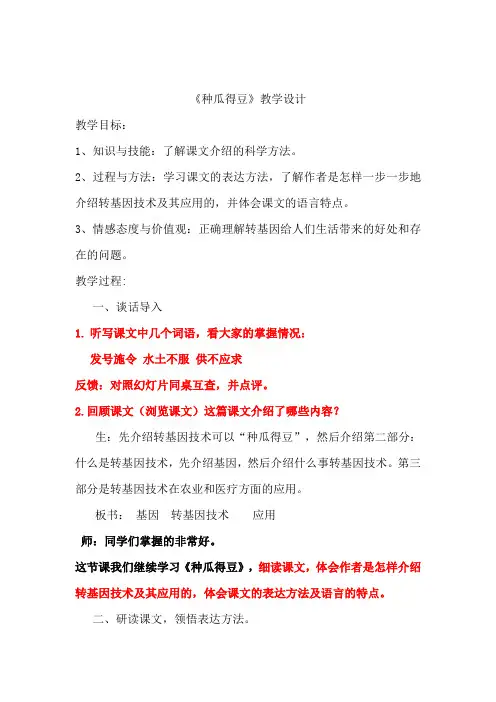种瓜得豆教学设计