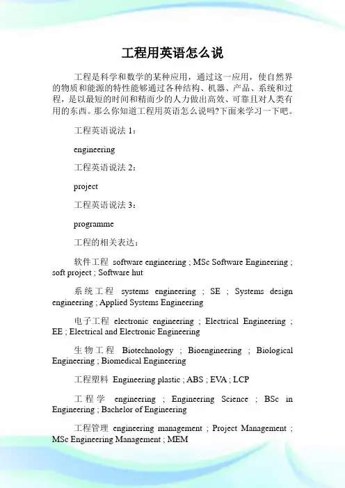 工程用英语怎么