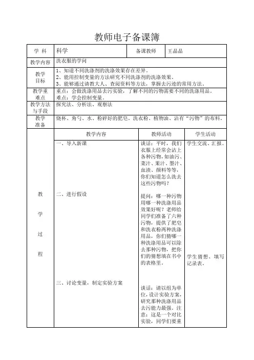 4、洗衣服的学问 2