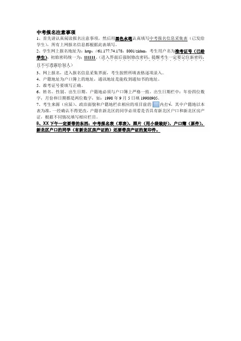 中考报名注意事项