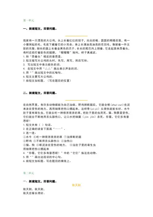 部编版二年级语文上册课外阅读专项练习及答案