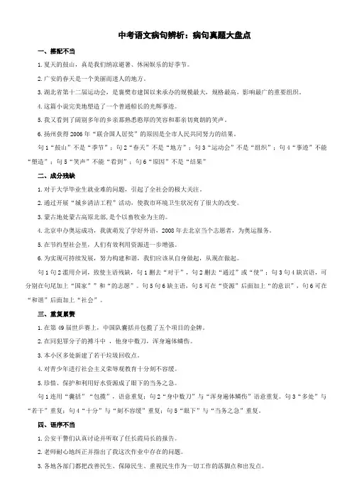 2011届中考语文病句辨析专题复习2