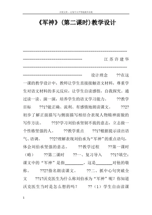 军神(第二课时)教学设计_1