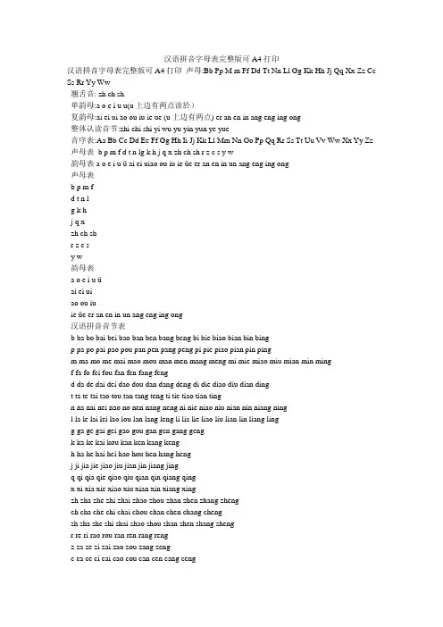 汉语拼音字母表完整版可A4打印