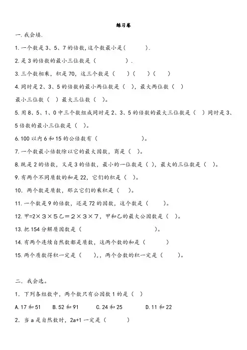 小学五年级下册因数与倍数综合练习题 2