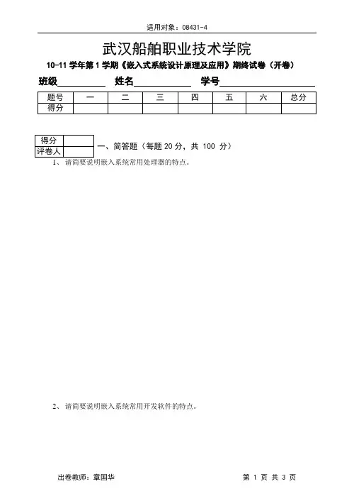 机电一体化：嵌入式系统设计原理及应用