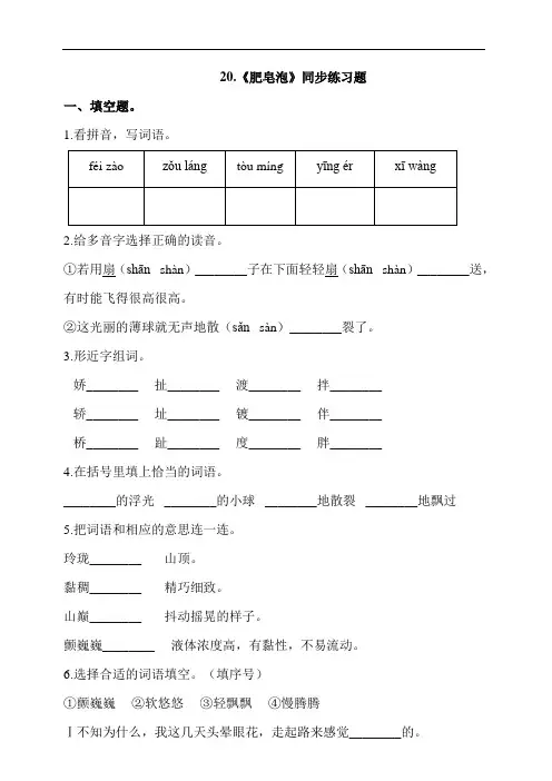 部编版三年级语文下册课课练一课一练   20.《肥皂泡》同步练习题 (含答案)
