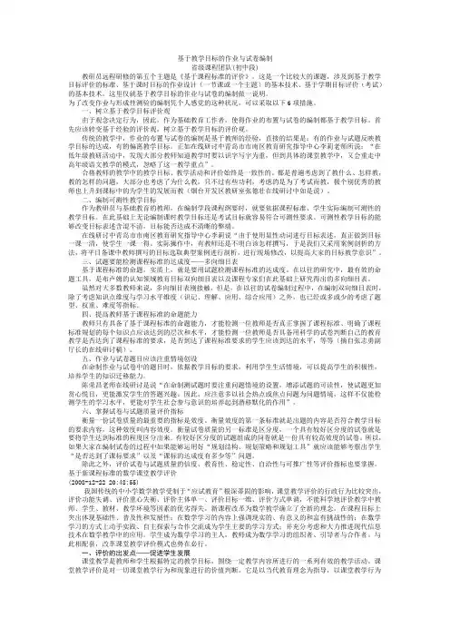 基于课程标准的教学