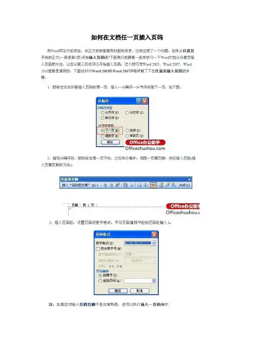 如何在文档任一页插入页码