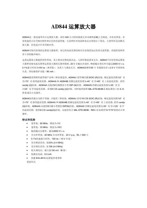 AD844运算放大器