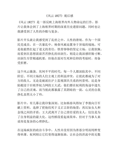 《风云1927》观后感