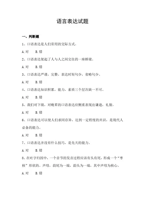 语言表达试题