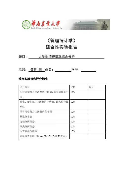 信息管理与信息系统管理统计学综合实验