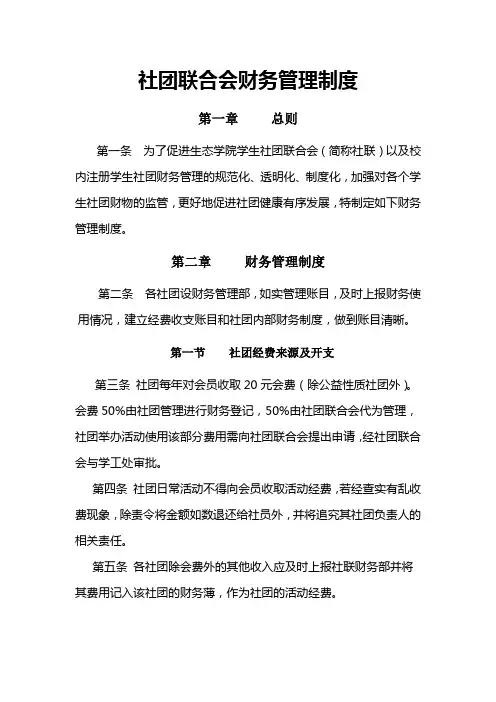社团联合会财务管理制度