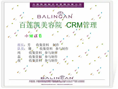 美容院CRM管理