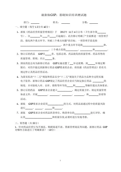 最新版GSP培训试卷及参考答案基础知识培训测试题