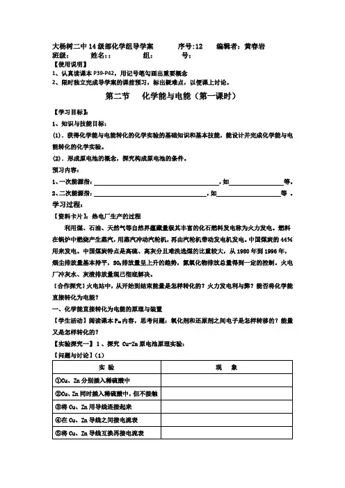 第二节化学能与电能导学案