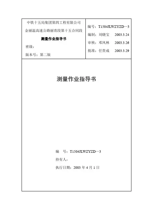 测量作业指导书