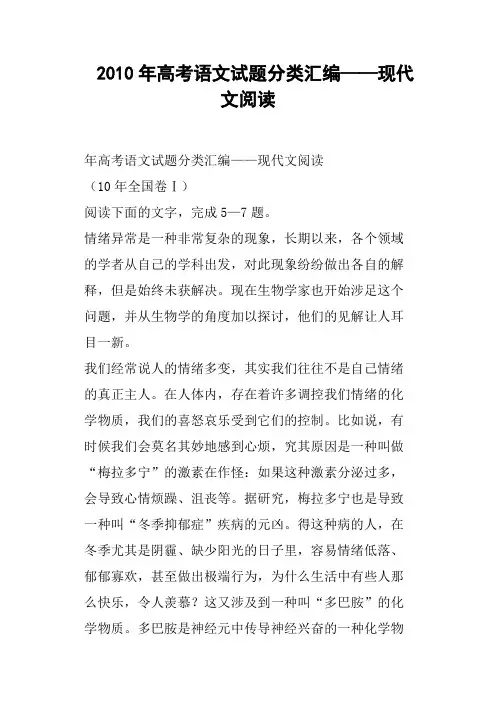 高考语文试题分类汇编——现代文阅读