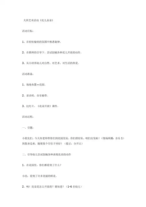 大班音乐教案：花儿朵朵