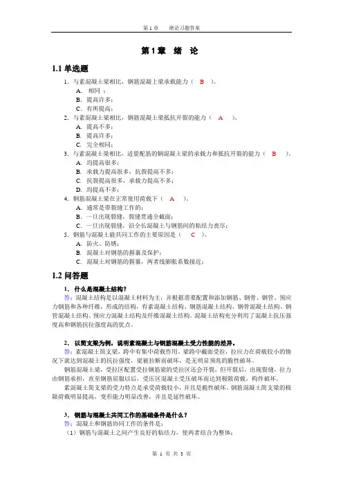 第1章绪论习题答案