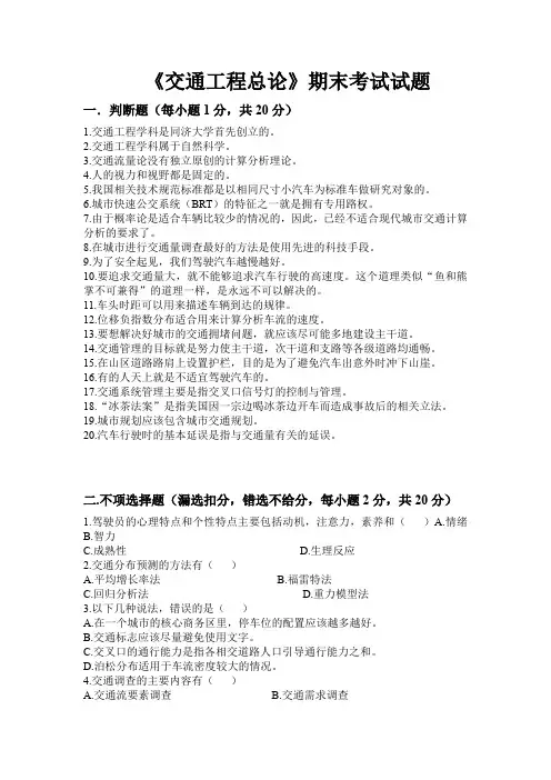 交通工程总论试题