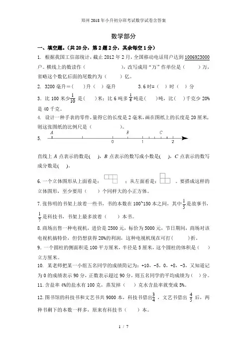郑州小升初分班考试数学试卷含答案
