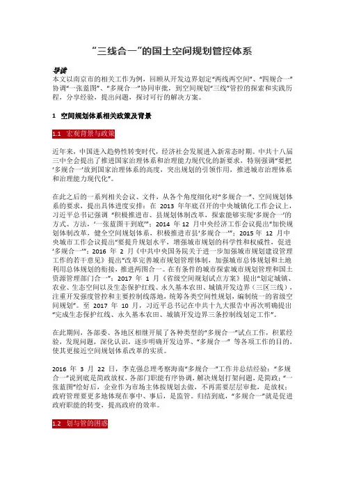 01 “三线合一”的国土空间规划管控体系
