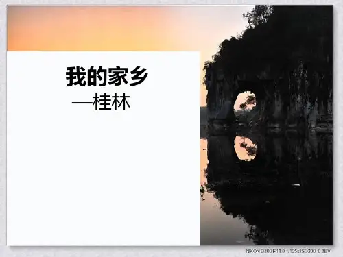 我的家乡PPT_-_桂林