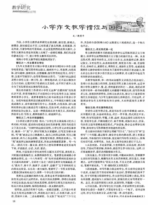 小学作文教学错位与回归 2