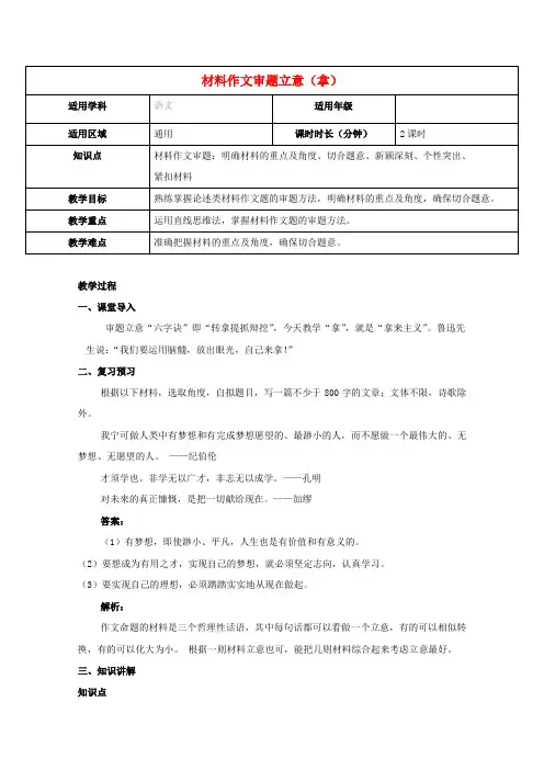 2020届高三语文二轮复习 专题 作文审题立意-拿教案 新人教版