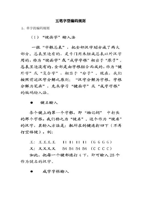 王码五笔86版教案