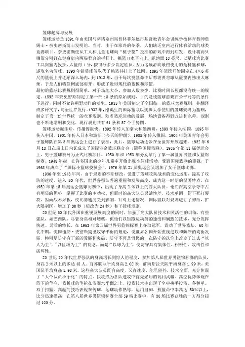 篮球起源与发展