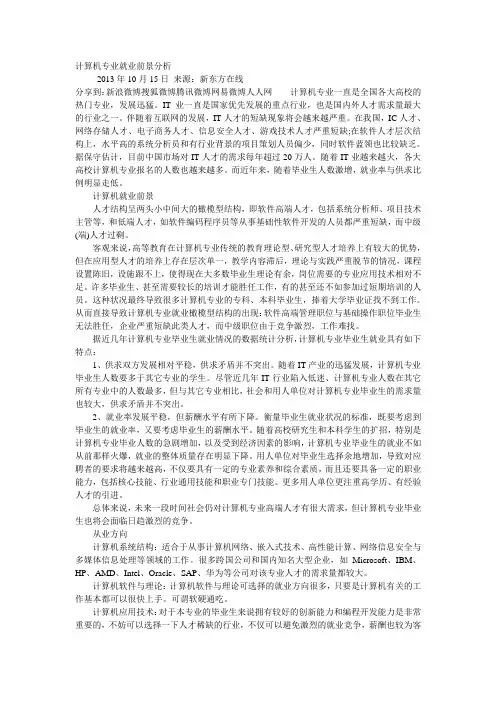 计算机专业就业前景分析