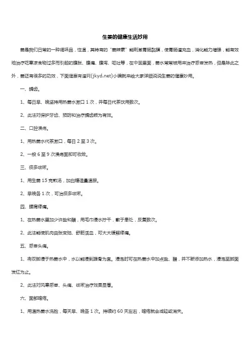生姜的健康生活妙用