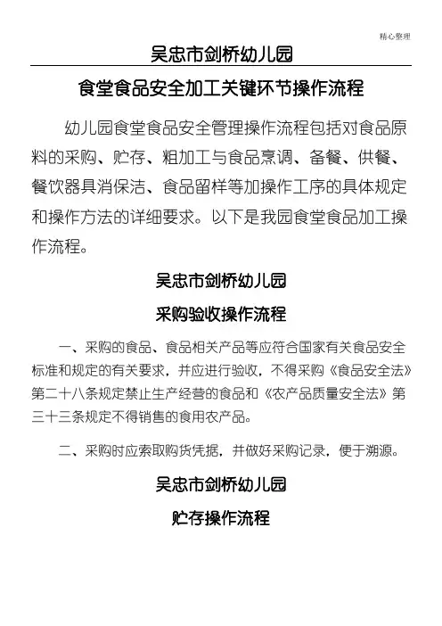 学校食堂关键环节食品安全加工操作操作规范