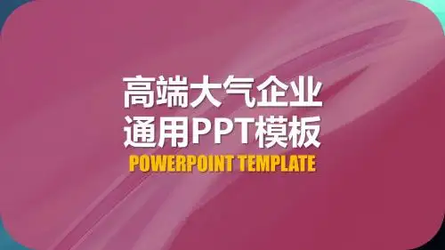 项目展示会展贸易APP应用PPT模板